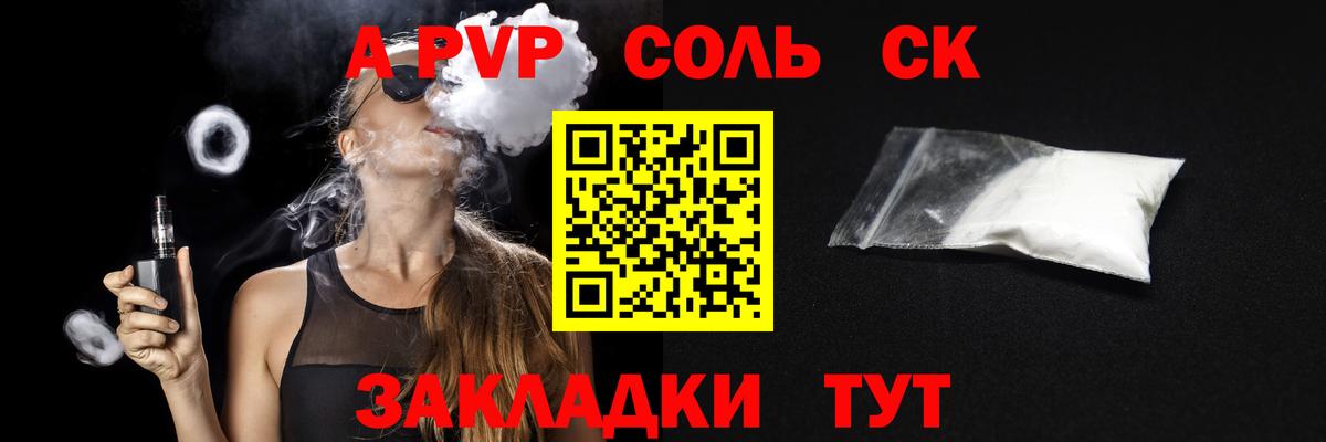 A PVP Crystall Фролово