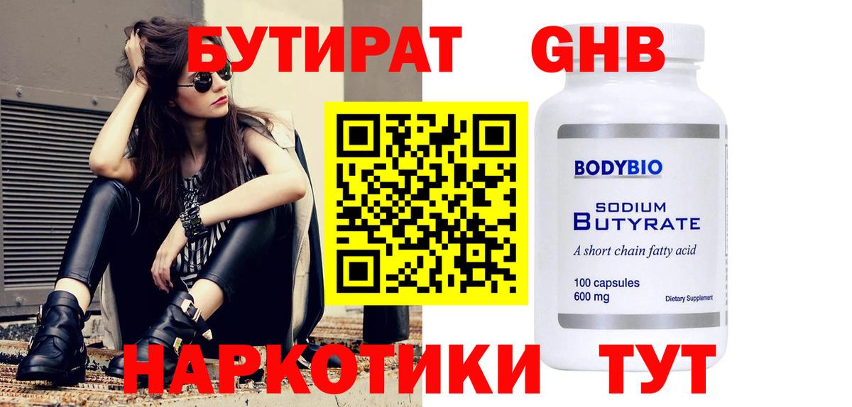 Фролово  БУТИРАТ вода  БУТИРАТ  Вход с VPN 