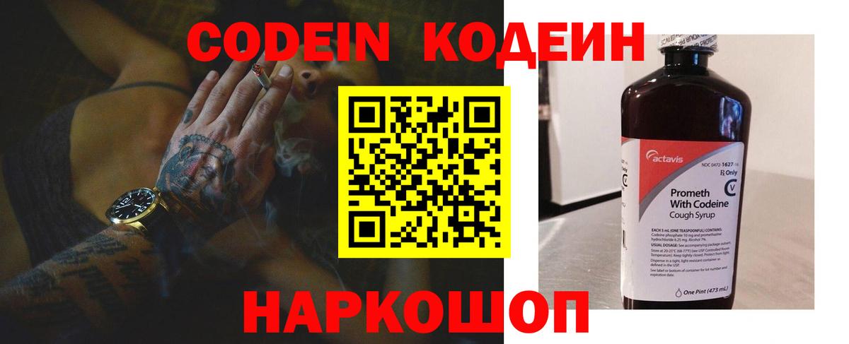 Фролово  Кодеиновый сироп Lean Purple Drank  Вход с VPN  Кодеин напиток Lean (лин) 