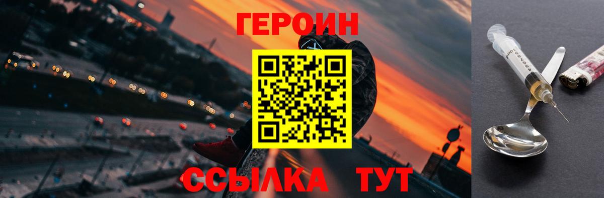 Героин хмурый Фролово