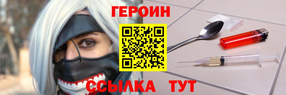 Героин герыч  Вход с VPN  Фролово 