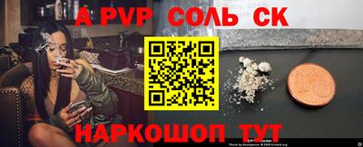 альфа пвп Лесосибирск