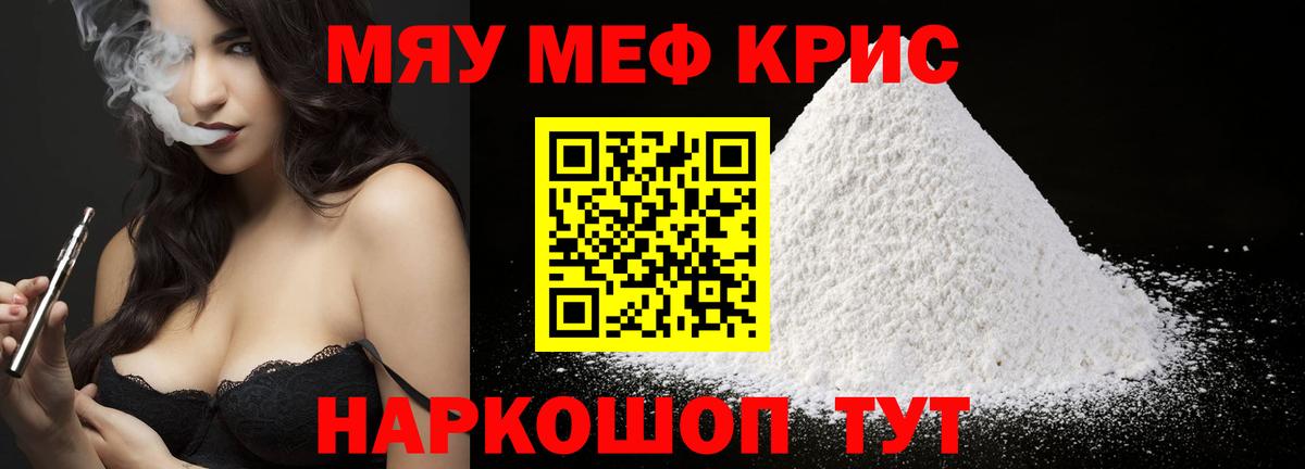 Меф  Меф мука  Вход с VPN  Фролово  МЯУ-МЯУ  МЕФ VHQ 