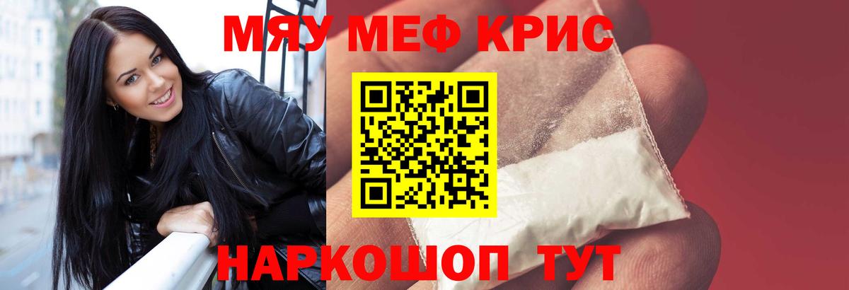 Меф мяу мяу  Фролово