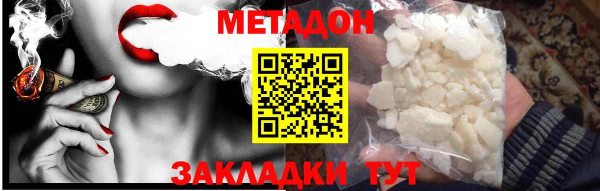 Метадон мёд Фролово